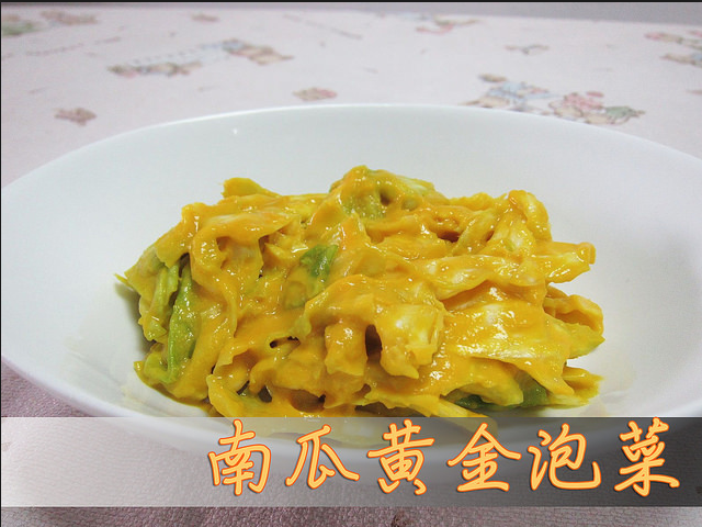 黃金泡菜
