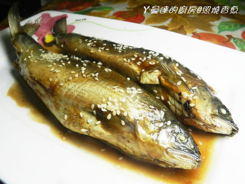 ㄚ曼達的廚房~【趁熱品嚐】照燒香魚