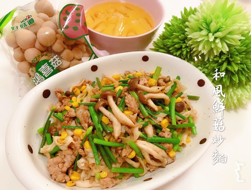 和風鮮菇炒麵【好菇道親子食光】