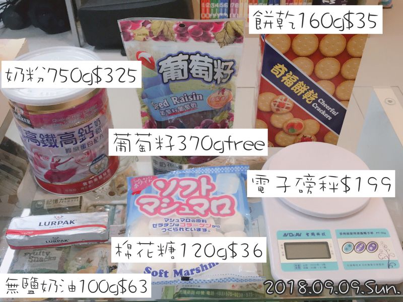 葡萄籽雪花Q餅