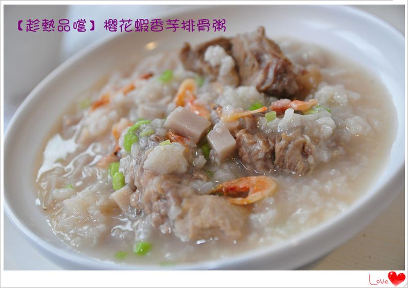 【趁熱品嚐】櫻花蝦香芋排骨粥