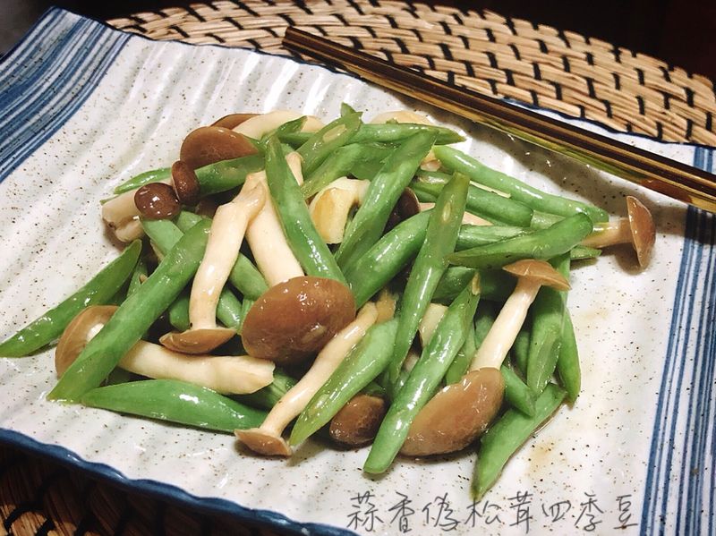 蒜香偽松茸四季豆【五辛素】