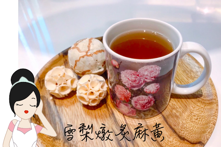 酷酷掃時 媽會做的食療湯品-雪梨燉炙黃麻