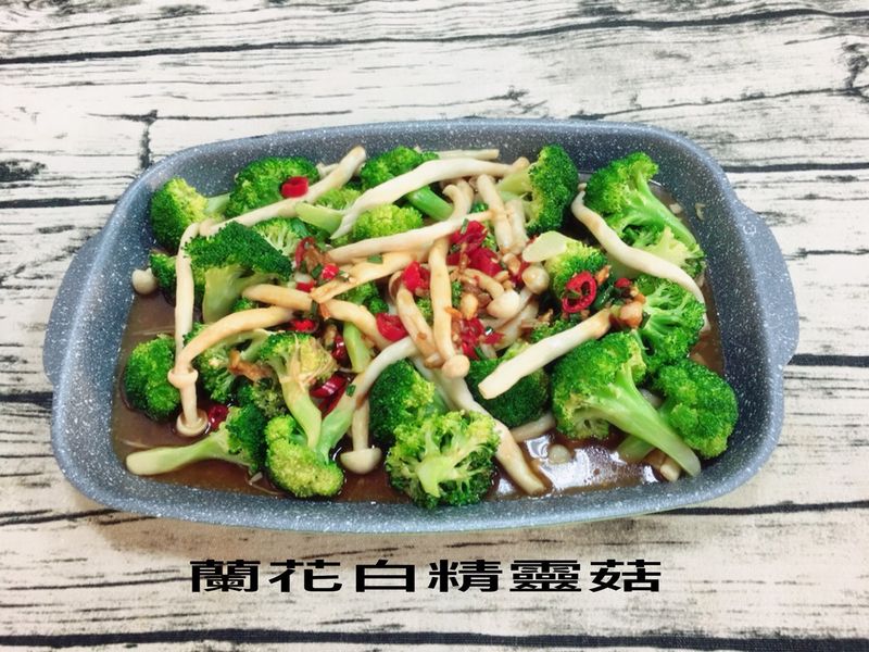 蘭花燴白精靈菇(水波爐料理)