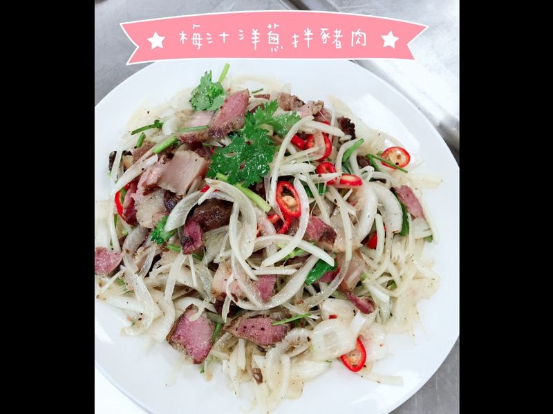 梅汁洋蔥涼拌豬肉