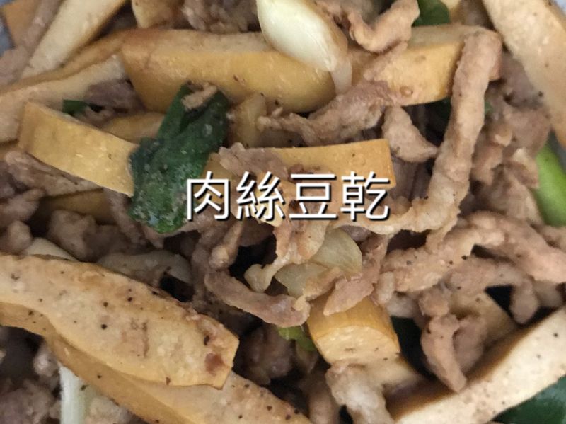 肉絲豆乾