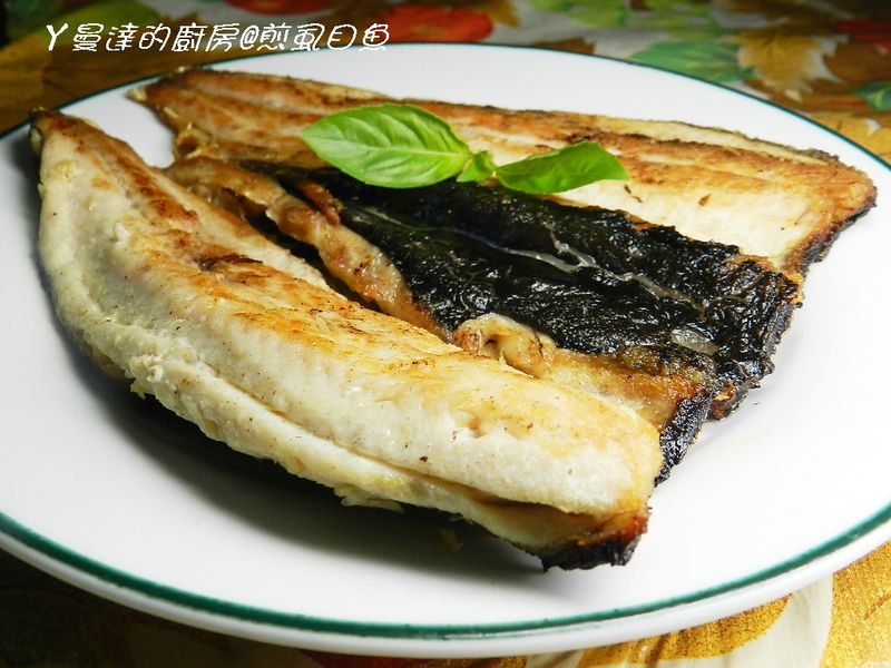 ㄚ曼達的廚房~煎虱目魚