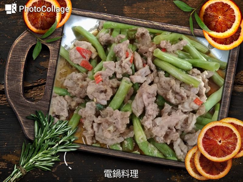 四季豆蒸肉條
