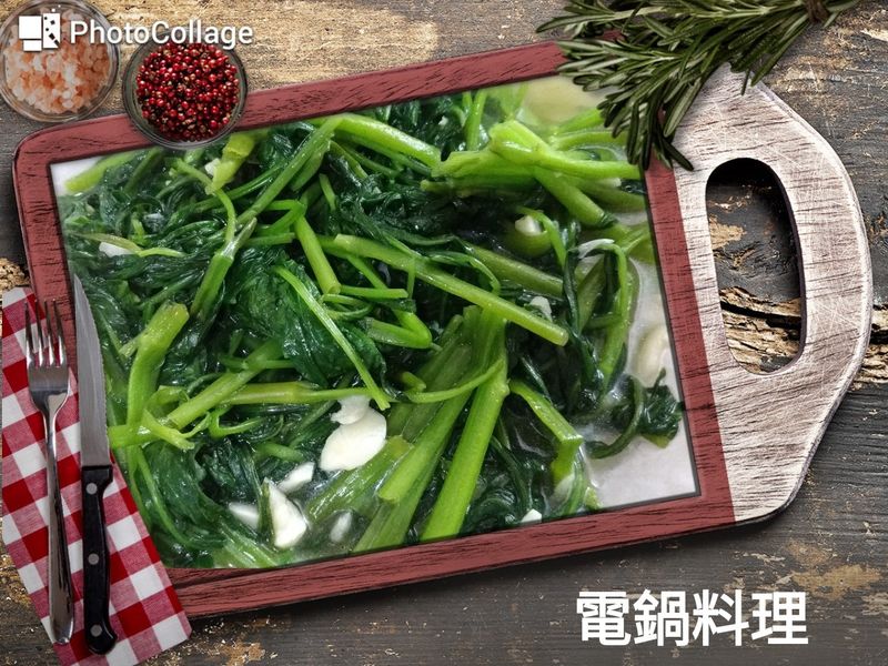 蒜香空心菜