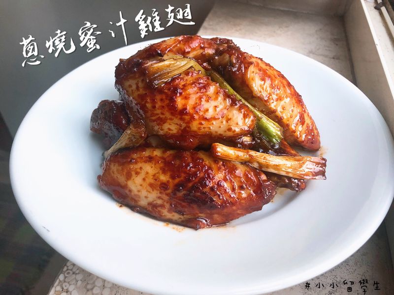 蔥燒蜜汁雞翅