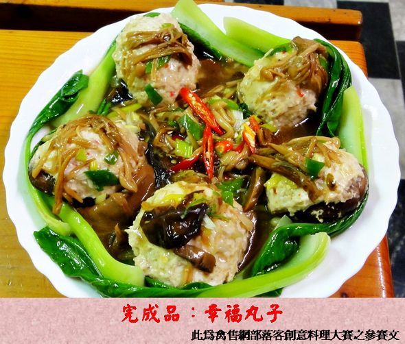 幸福丸子:show拿手菜,總獎金超過46,000元徵文活動