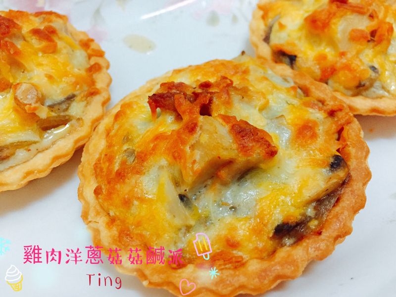 雞肉洋蔥菇菇鹹派
(小v鬆餅機塔皮烤盤)