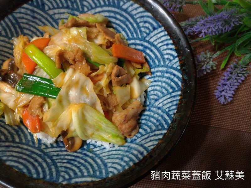 豬肉蔬菜蓋飯