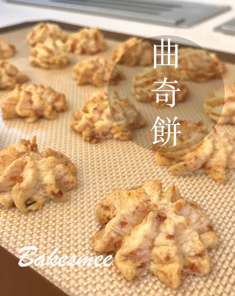 入口即化❤️鹹香酥脆|【鹹味曲奇餅】
