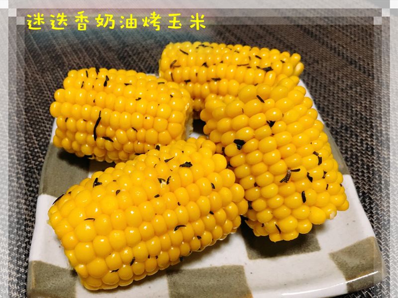 迷迭香奶油烤玉米