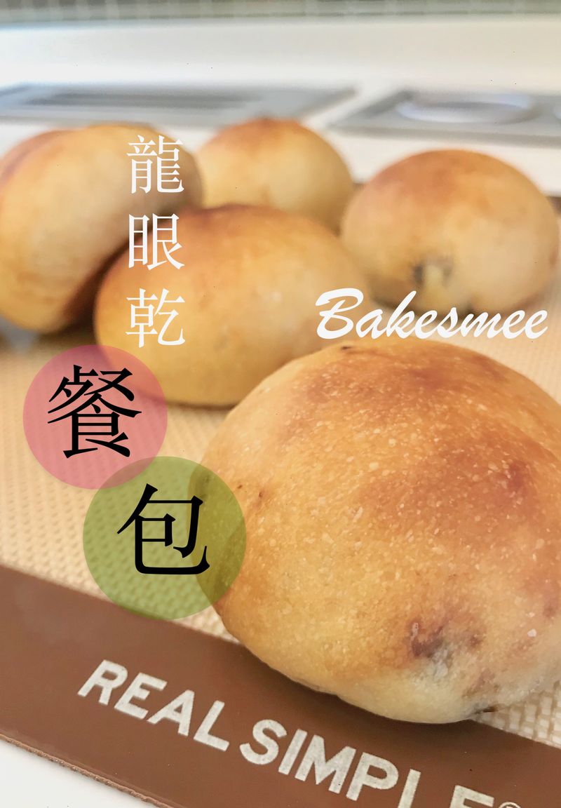 Q軟柔嫩|醇郁香氣【桂圓餐包】