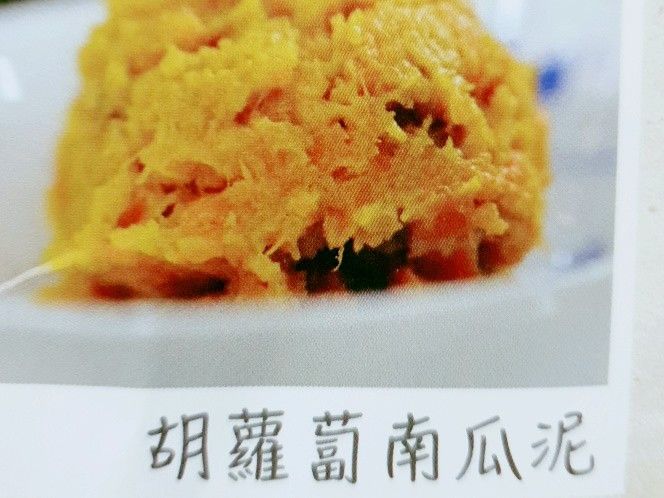 胡蘿蔔南瓜泥