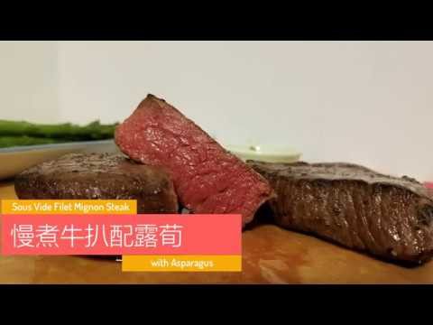舒肥牛扒配露荀