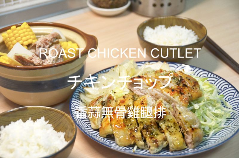 🎬🐔香蒜無骨雞腿排🐓★okane☆