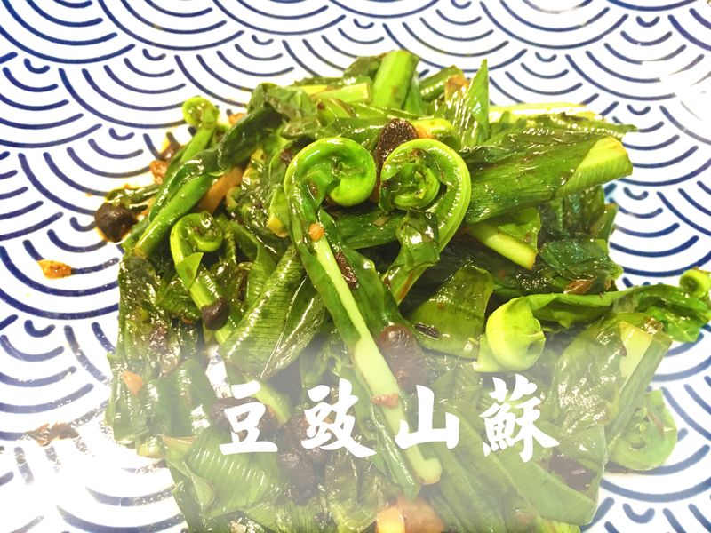 📝征服饕者的胃~豆豉山蘇★okane☆