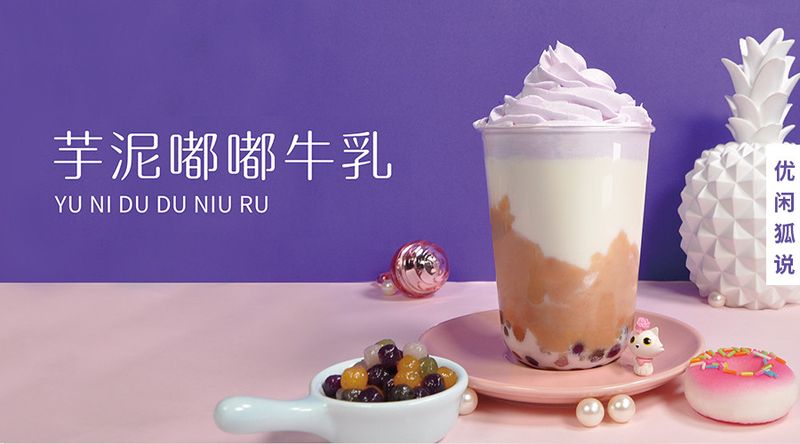 奶茶培训教程：芋泥嘟嘟鲜牛乳的做法