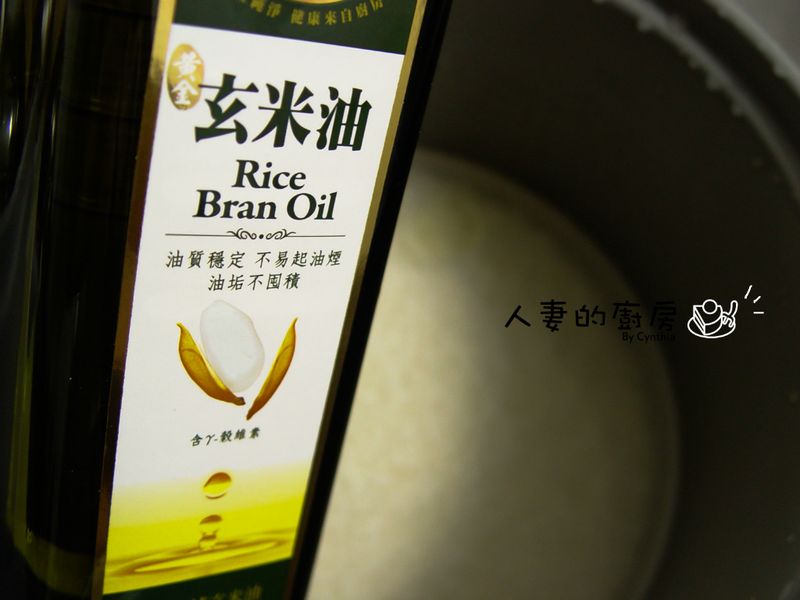 【黃金玄米油清爽料理】玄米油煮飯