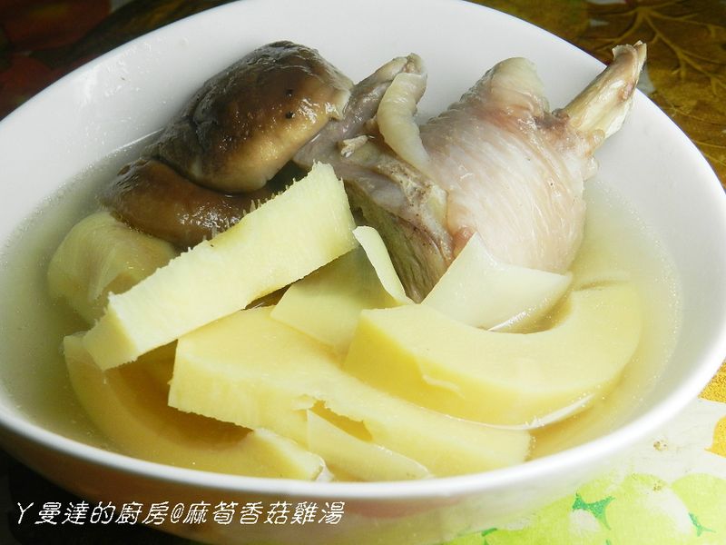 ㄚ曼達的廚房~四季江戶味之秋季料理~麻筍香菇雞湯