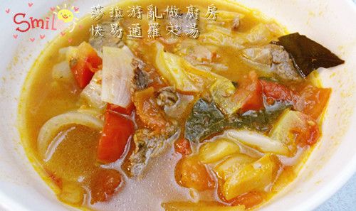 快易通羅宋湯【莎拉游亂做廚房】
