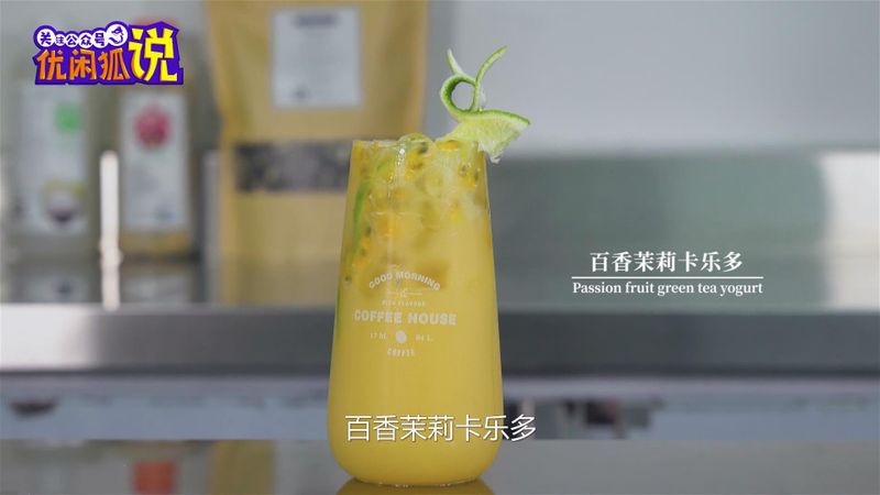 网红水果茶:百香茉莉四季春的做法