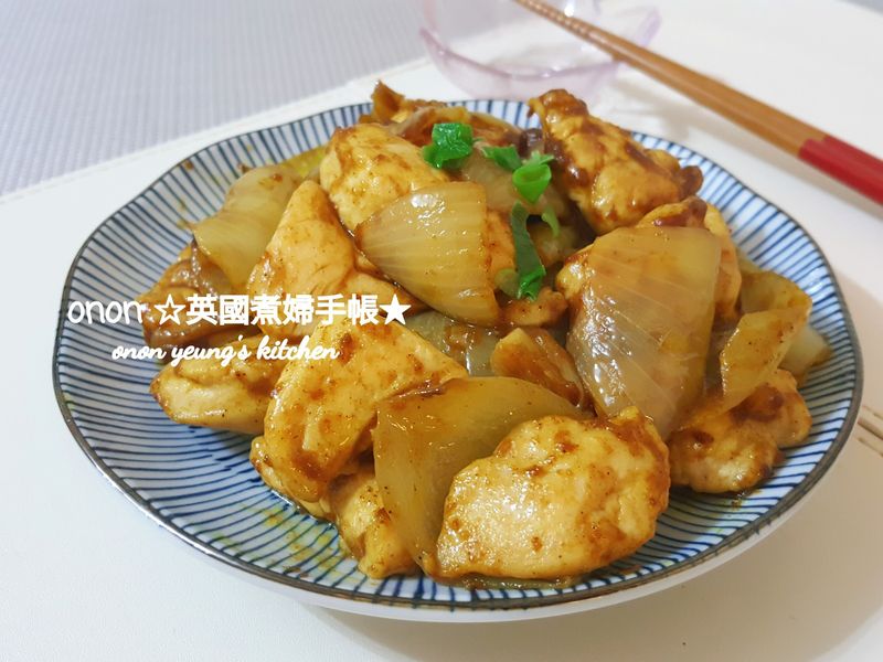 洋蔥咖喱炒雞腿肉
一鍋到底🍜簡易家常菜