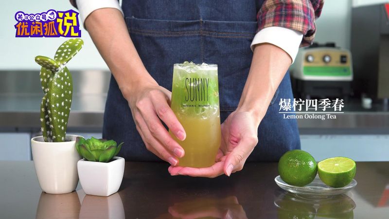 自制柠檬茶：爆柠四季春