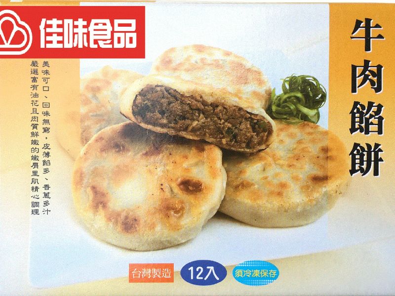 冷凍牛肉餡餅(加熱)-小波版