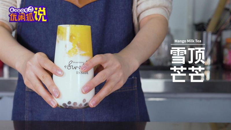网红奶茶配方教程:雪顶芒芒的做法