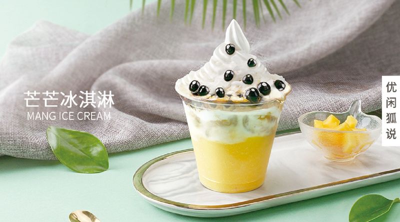 免费奶茶配方分享：喜茶同款【芒芒冰淇淋】
