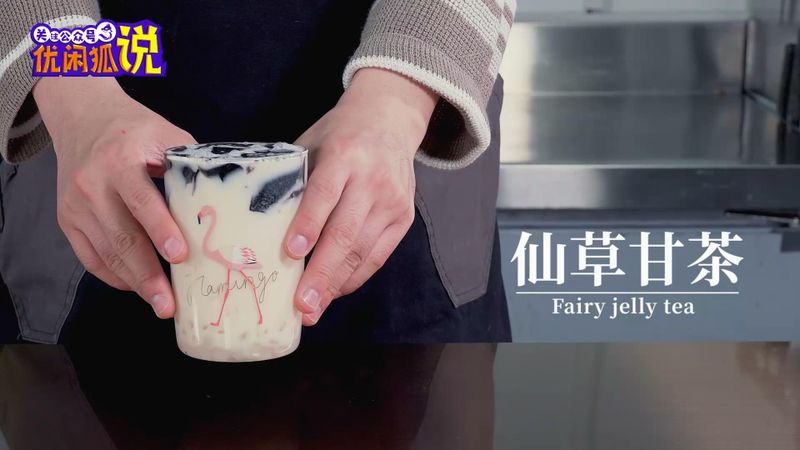 正宗台式仙草甘茶的做法