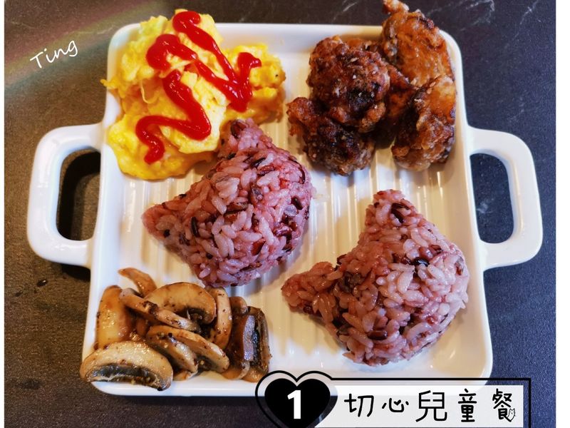 切心兒童餐