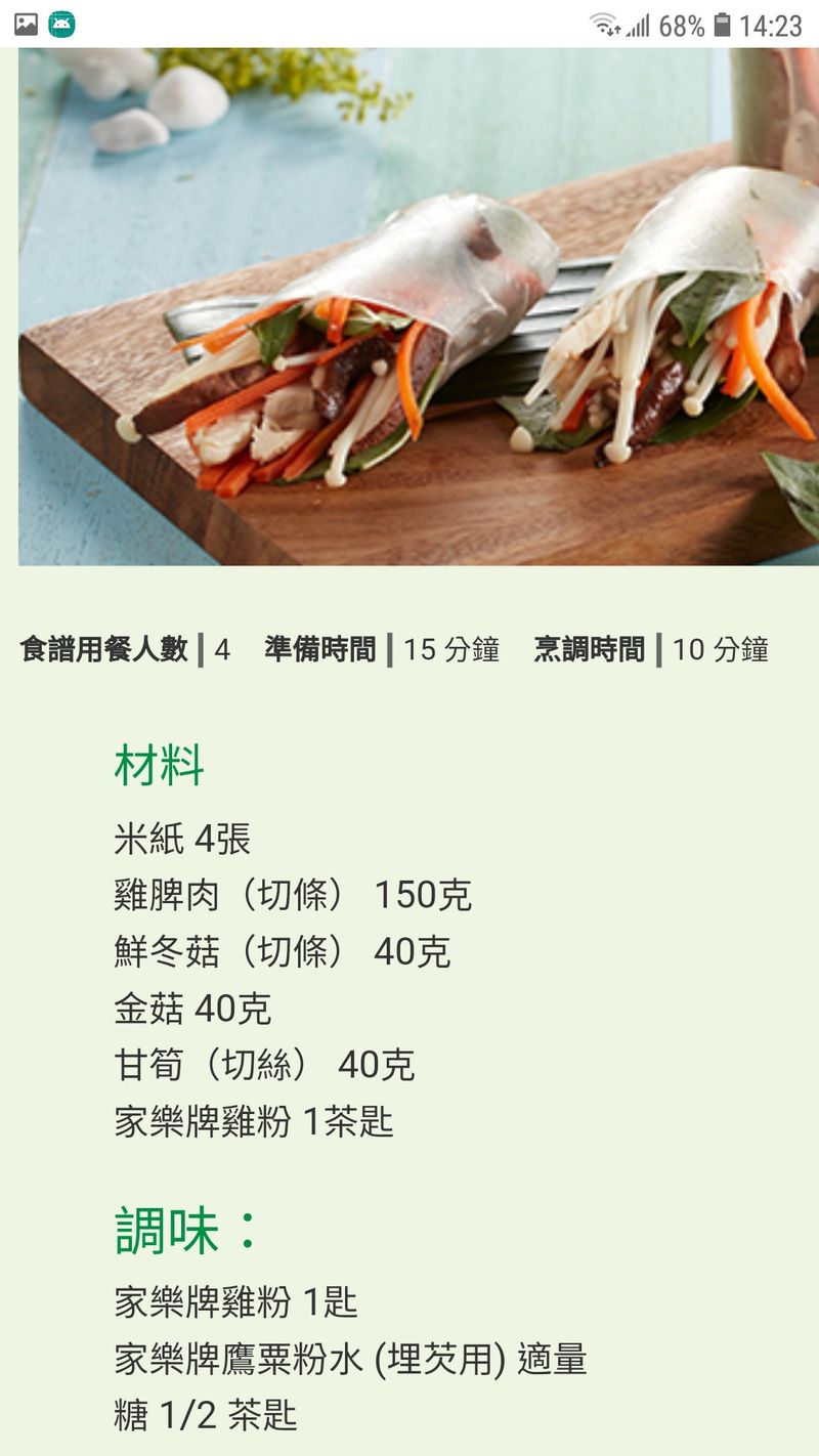 越式米紙卷