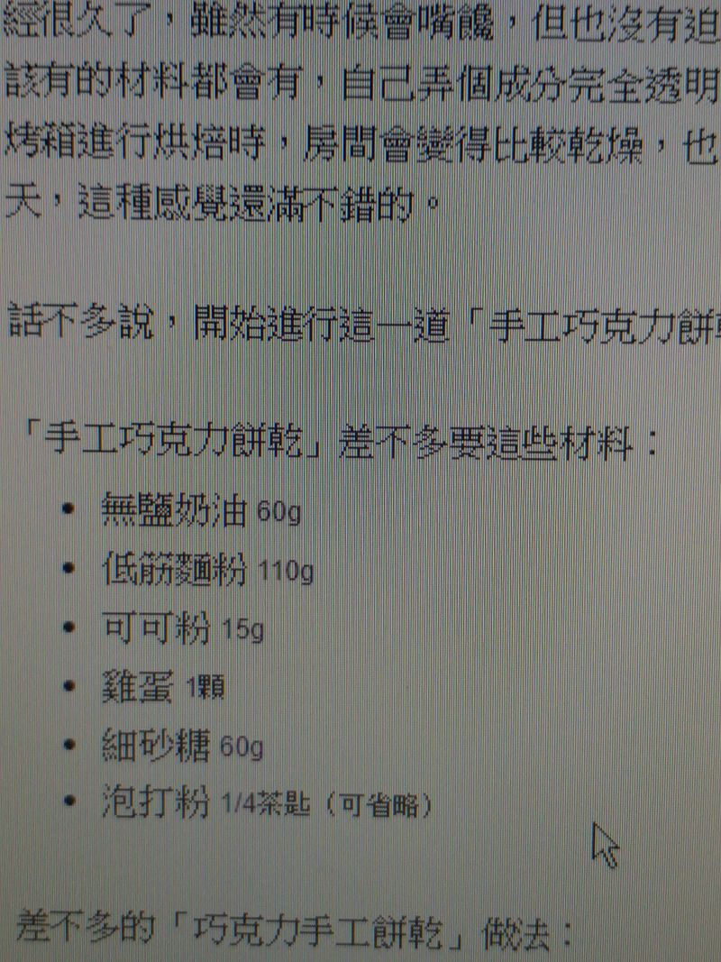 手工朱古力曲奇