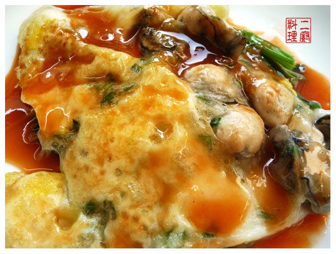 《二廚料理海鮮》雞蛋蚵仔煎