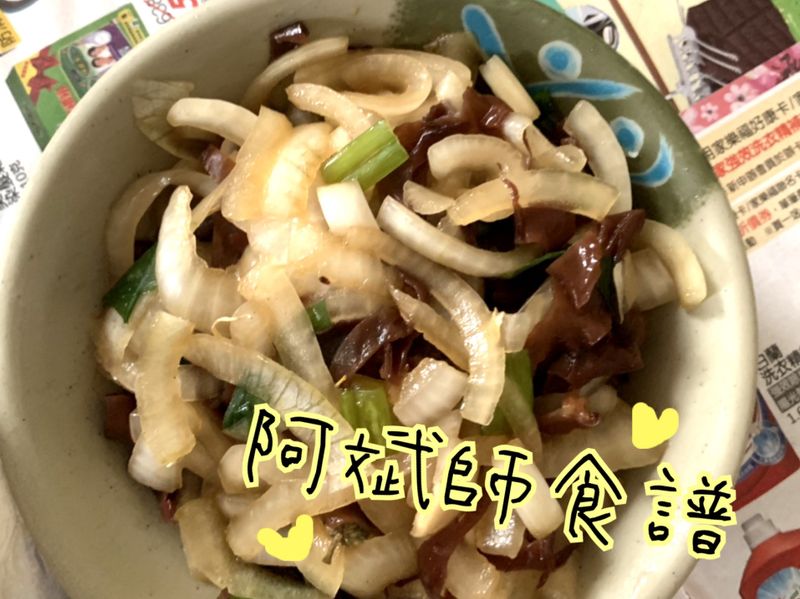 涼拌洋蔥