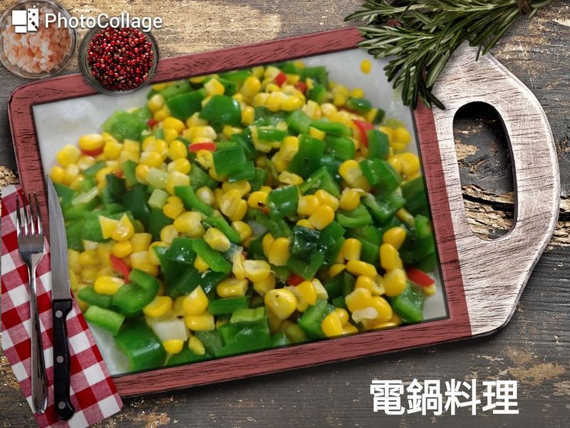 青椒炒玉米