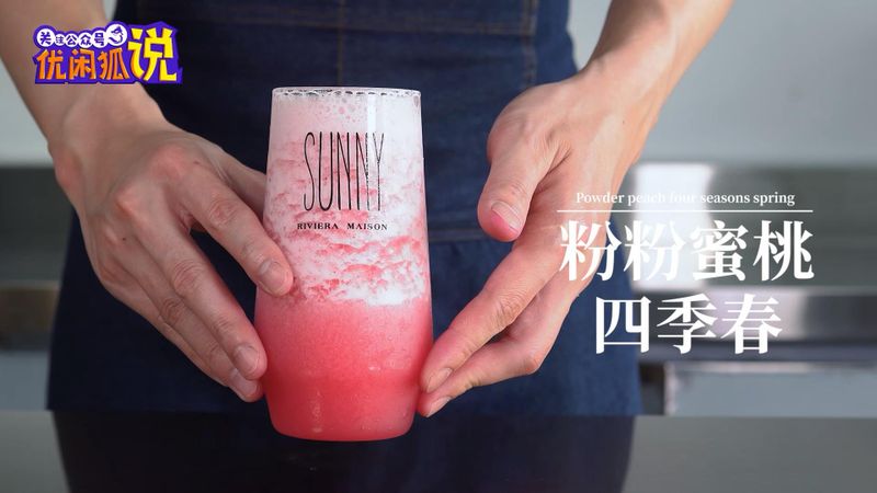 网红奶茶教程:粉粉蜜桃四季春的做法