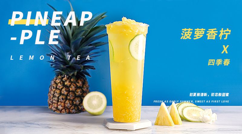 自制网红奶茶教程：菠萝青柠四季春的做法