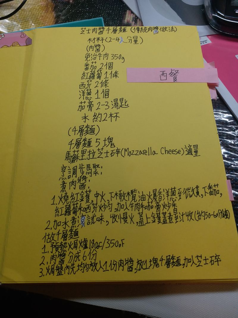 芝士肉醬千層麵(傳統肉醬做法)