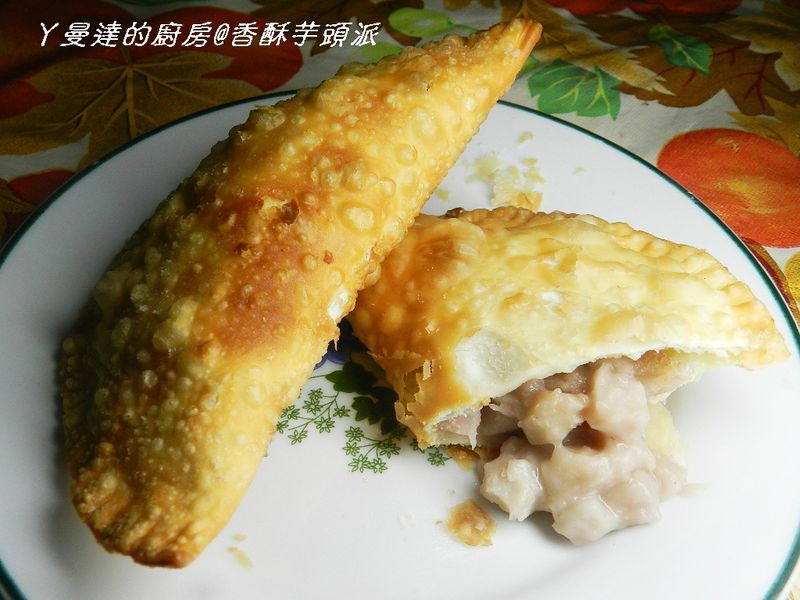 ㄚ曼達的廚房~膳魔師悶燒鍋料理比賽~香酥芋頭派
