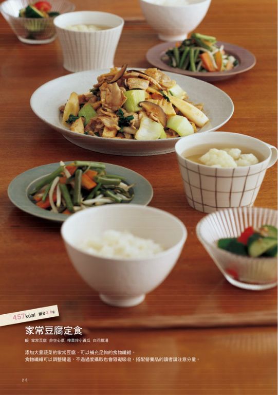 家常豆腐定食(457kcal 鹽分3.6g)