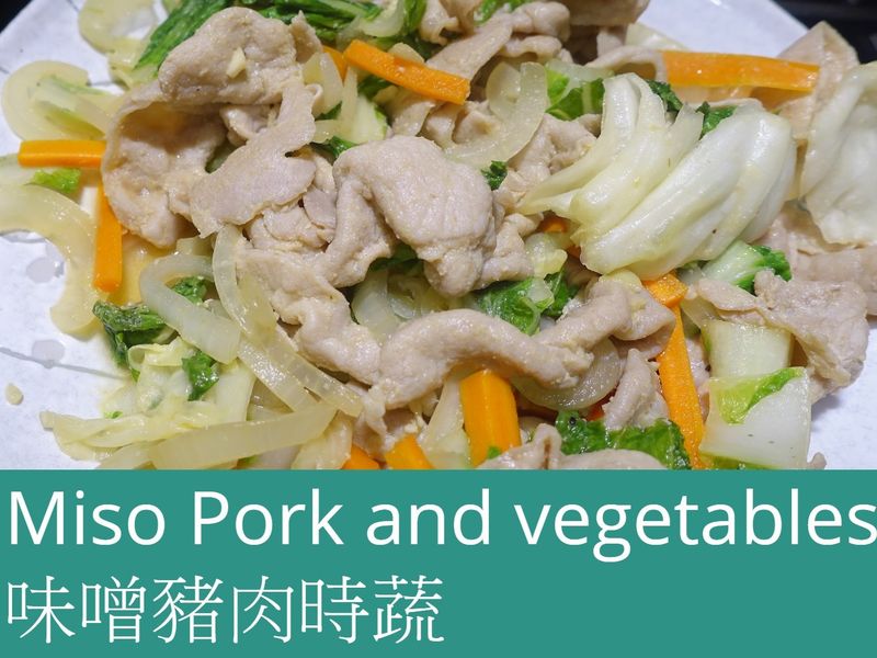 味噌豬肉時蔬