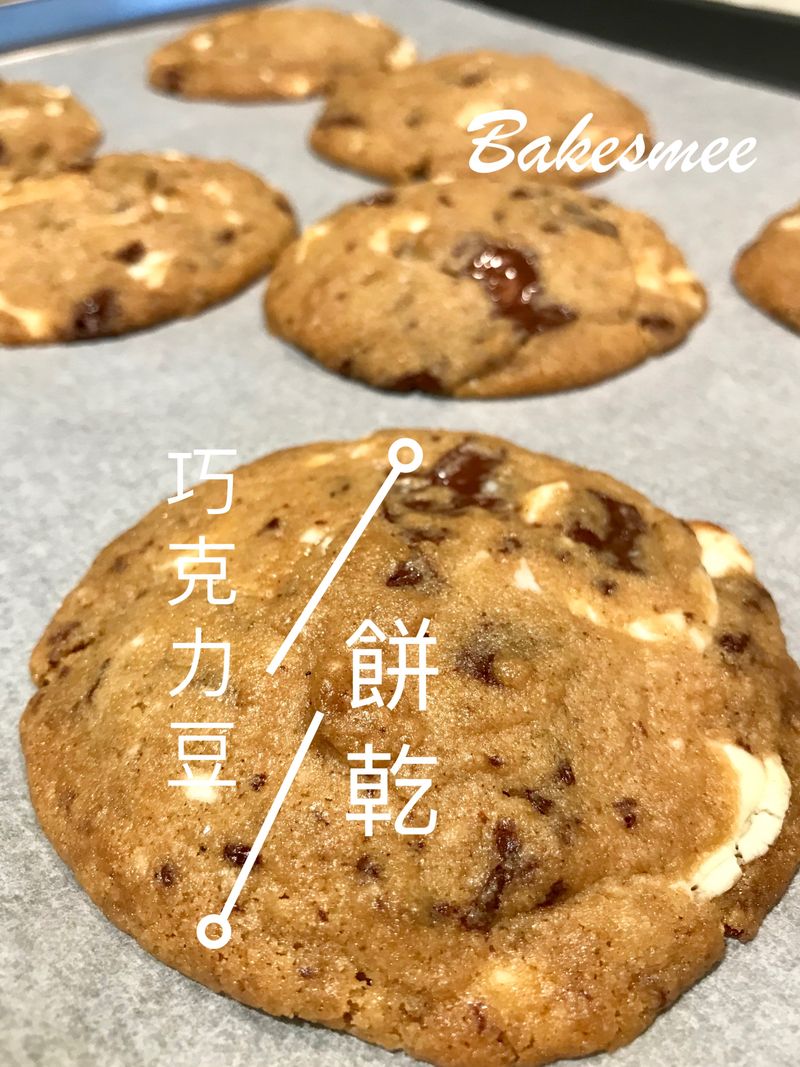 2019 完美呈現!【巧克力塊餅乾】
