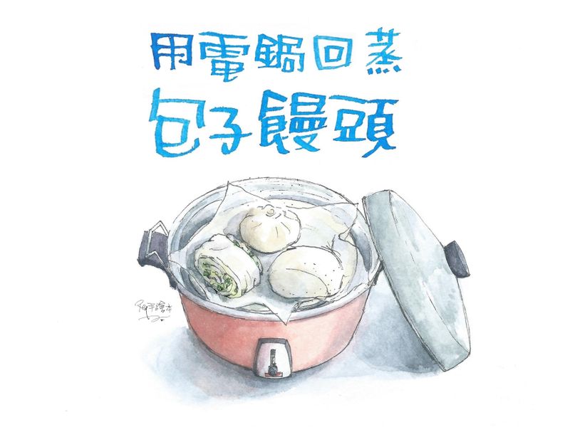 如何用電鍋回蒸包子饅頭-手繪食譜