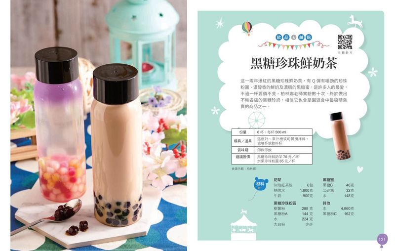 經典飲料 黑糖珍珠鮮奶茶